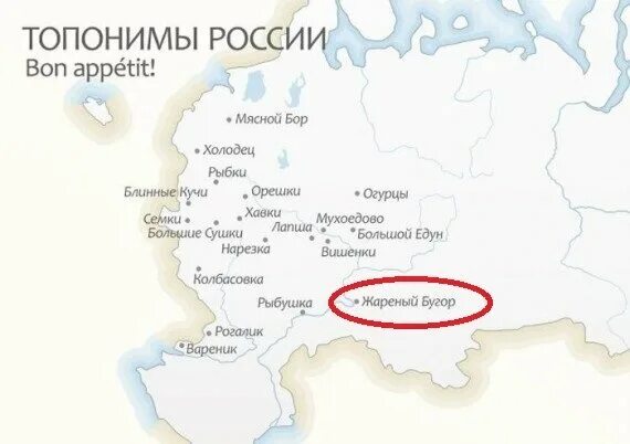 Географические названия россии. Смешные названия на карте. Название населённого пункта на карте. Географические названия. Смешные топонимы россии.
