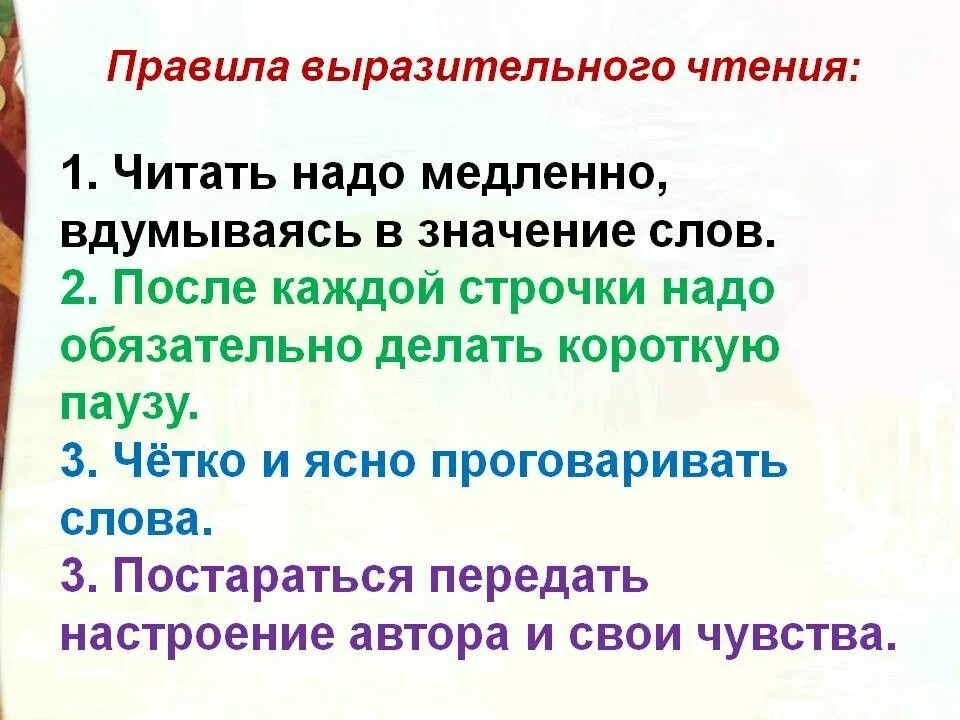 Выразительное чтение 3 класс. Правила выразительного чтения. 5 Правил выразительного чтения. Правила выразительного чтения 2 класс. Выразительное чтение одним словом.