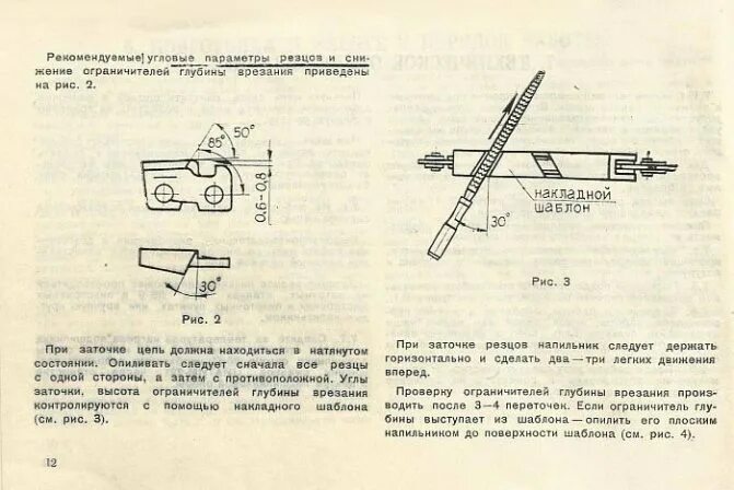 Инструкции электрическая пилы. Цепная электропила Парма-2м электропила схема. Схема электропилы цепной Парма. Электрическая цепная пила Парма м инструкция