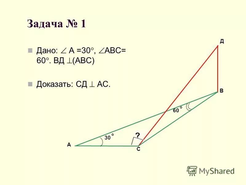 Авс 30. Ам перпендикулярно АВС АВ=АС СД =дв. АС=4 вас=75 АВС=60. Гвпдирза АВС.