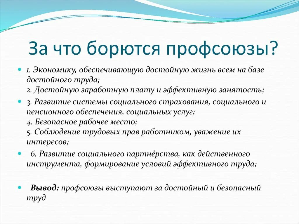 Профсоюзы тк рф. Профсоюз. Профсоюзы это в экономике. Основные понятия профсоюзной организации. За профсоюз.