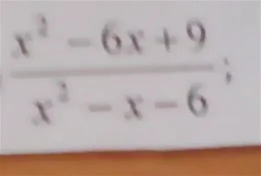 Сократить дробь x2-9/x2+6x+9.