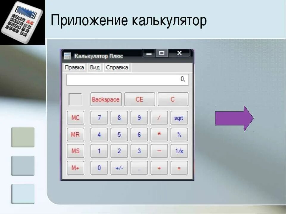 Найти наименьшую калькулятор. Калькулятор приложение. вид калькулятора приложение. калькулятор с корнями. калькулятор степеней.