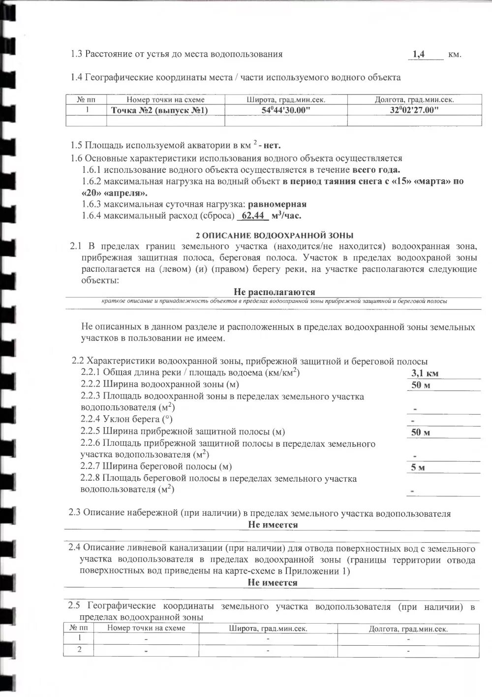 программа ведения регулярных наблюдений за водным объектом. протокол наблюдений за водным объектом. программа наблюдений за водным объектом и его водоохранной зоной. программа качество сточной воды. программа наблюдения за водным объектом отчет.