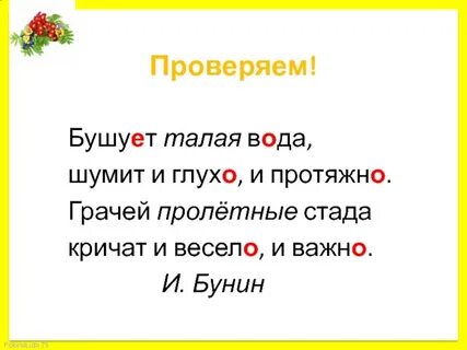 Грачей пролетные стада кричат и весело