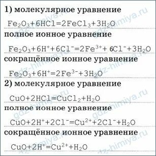 Оксид меди азотная кислота ионное уравнение