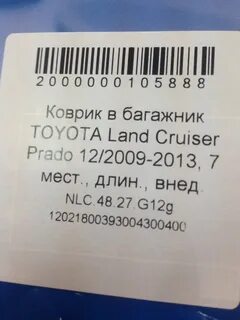 Вин код прадо