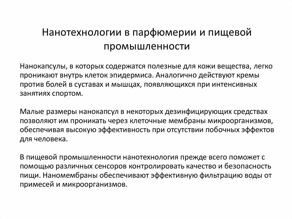 Нанотехнологии информация. Нанотехнологии в любой отрасли производства. Наноматериалы в стоматологии. Нанотехнологии в любой отрасли производства. Нанотехнологии это.