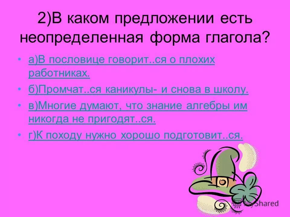 4 пословицы с неопределенной формой. Пословицы с глаголами в неопределенной форме. поговорки с глаголами в неопределенной форме. 5 пословиц с глаголами неопределенной формы. пословицы с неопределенными глаголами.