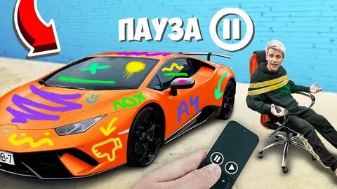Включи пауза челлендж
