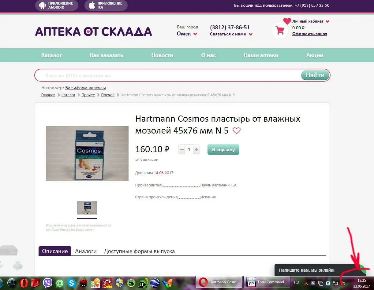Аптека от склада через интернет. Аптека от склада через интернет