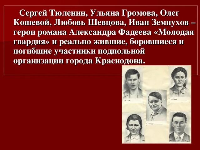 Фадеев молодая гвардия мать Олега Кошевого. Фадеев молодая гвардия краткое содержание по главам