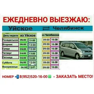 Расписание автобусов чебаркуль миасс на завтра