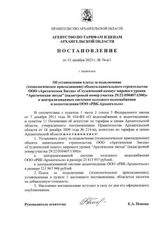 Агентство по тарифам и ценам архангельской