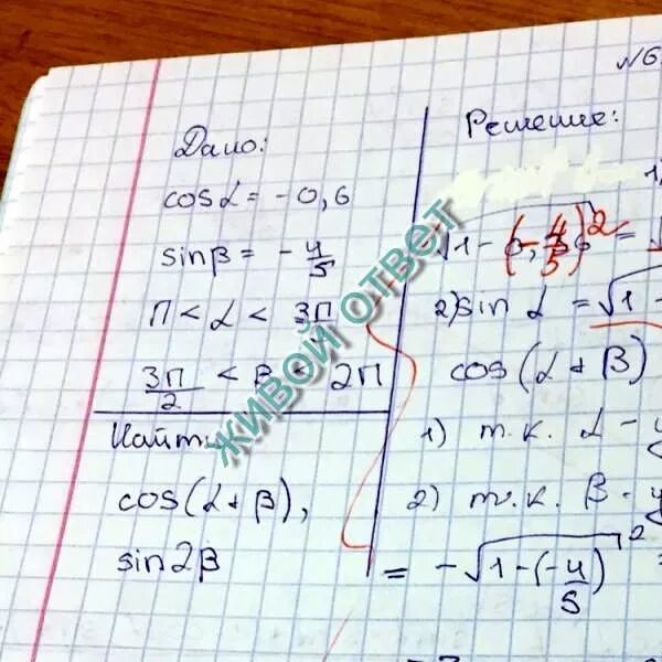 Sin 8 17. Cos a 0 6 п a 3п 2. cos a 0 6 п/2 a п. sina 0 6 и п&lt;a&lt;3п/2. 2п-п/3.