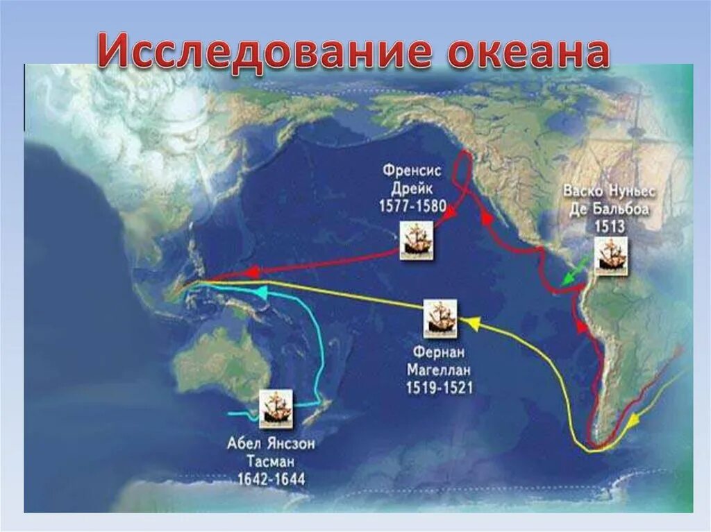 Тихий океан географические открытия. История исследования Тихого океана. История открытия Тихого океана кратко. Исследование Тихого океана ВАСКО Нуньес. Карта исследований Атлантического океана.