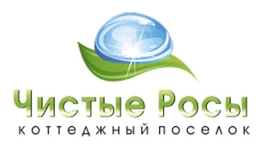 Новая роса 2. Поселок чистые росы. Чистые росы 2 коттеджный поселок. Чистые росы логотип. Чистые росы Екатеринбург.