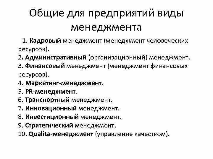 Основные принципы менеджмента маркетинг 10 класс обществознание. Типология менеджмента. Типология менеджеров. Классификация типологии менеджмента. 3. Типология менеджмента..