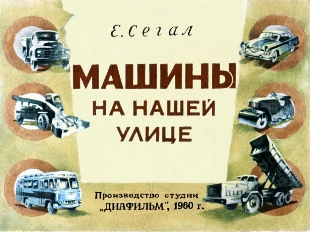 Рассказ про машину клас 1 а. Машины сказки аудиосказки. Машины сказки диск. Машины истории слушать. Машины истории слушать.