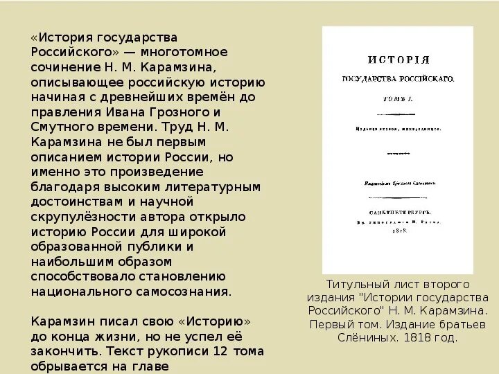 Пересказ 1 главы том 1. История государства российского Карамзина. Карамзин история государства российского основные положения. История государства российского Карамзин кратко.