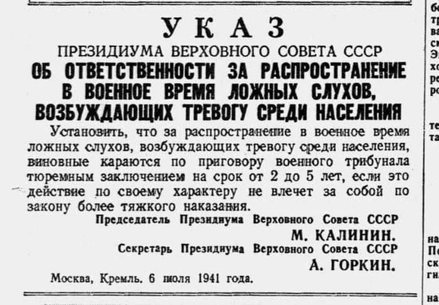 Указом Президиума Верховного совета СССР от 6 июля 1941 г.. Указ Верховного Президиума СССР. Указ от 6 июля 1941 года. Указ о расстреле. Указ 155 о военных сборах