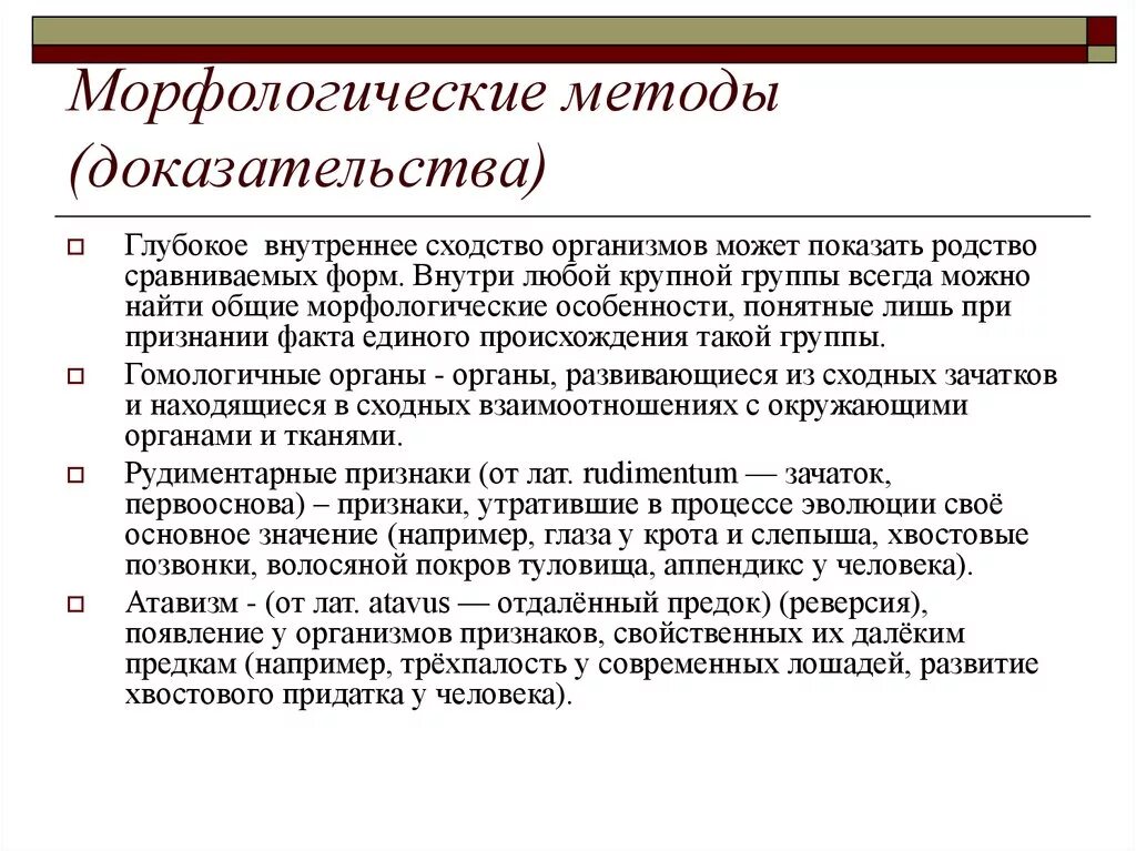 Морфологические доказательства эволюции. Морфологические доказательства эволюции примеры. Доказательства эволюции морфологические доказательства. Доказательство эволюции морфологич. Группы изучения эволюции