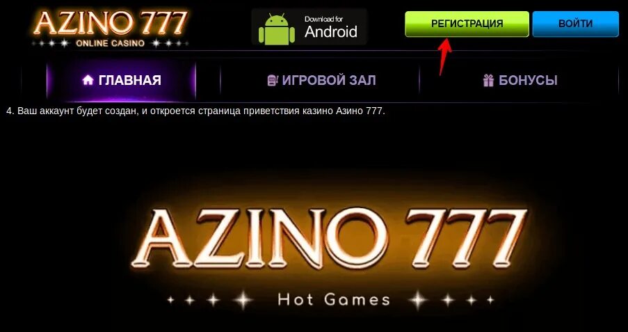 Azino777 без регистрации. Азино777. Азино777 777. Azino777 зеркало.