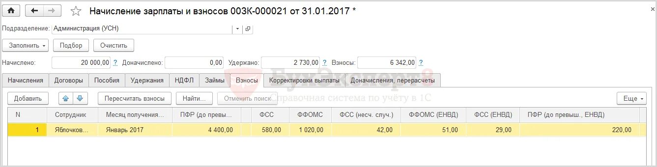 Начисление налога усн проводки в 1с. Начисление налогов с зарплаты проводки. Начисление налога по УСН проводки. Проводки по начислению зарплаты и взносов. ЕНВД проводка.