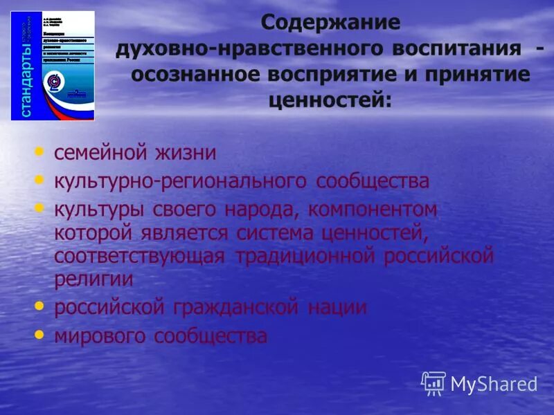 Содержание духовного воспитания