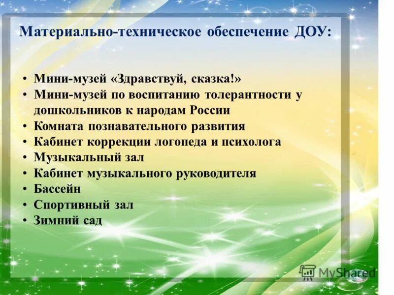 Бюджет детского сада. Материально техническое обеспечение в доу. Риски материально-технического обеспечения в доу. Материальное обеспечение доу. Техническое обеспечение в доу.