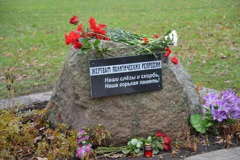 Организации жертв политических репрессий
