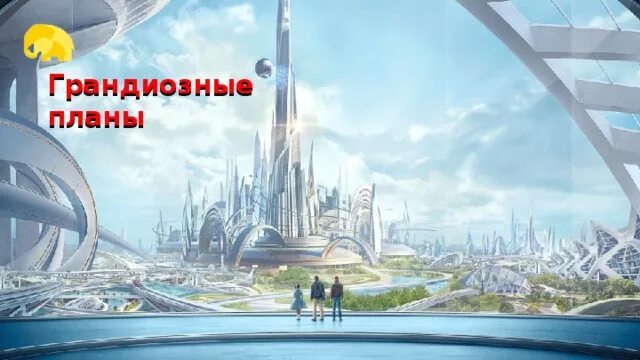Спейс икс план запусков. Грандиозные планы мем. Амбициозные планы. Мои грандиозные планы. Как понять грандиозные планы.