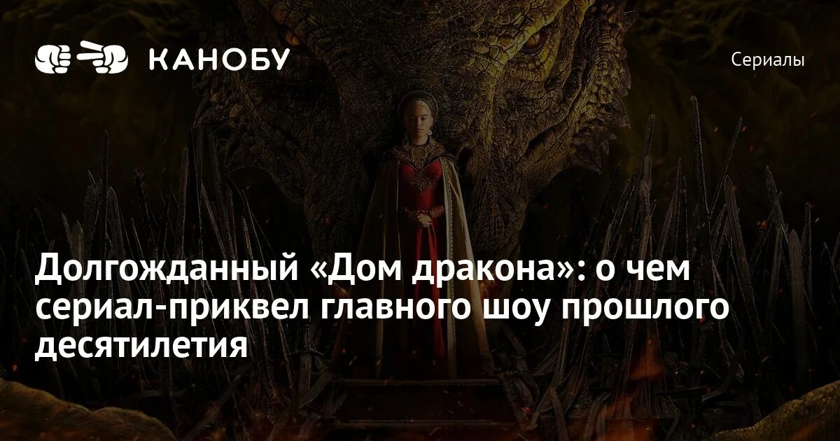 График выхода дом драконов 2 Постер BillBoard Люди купить по выгодной цене в интернет-магазине OZON (13062912