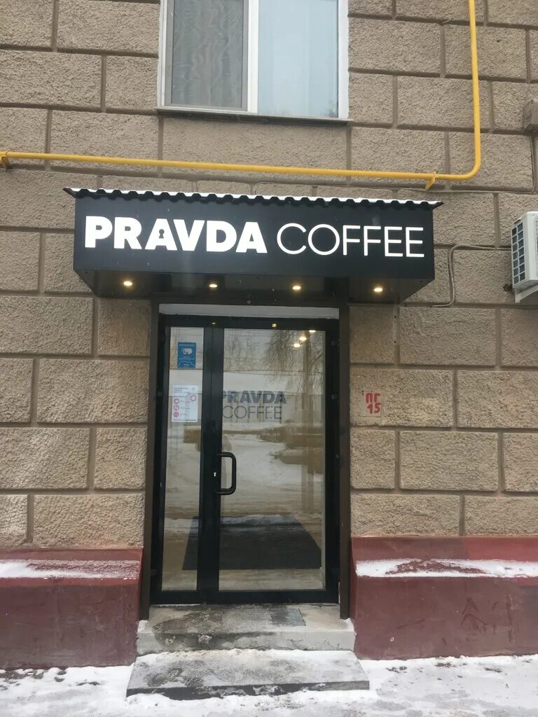 правда кофе кофейня. правда кофе кофейня. правда кофе кофейня москва. правда кофе кофейня москва. правда кофе.