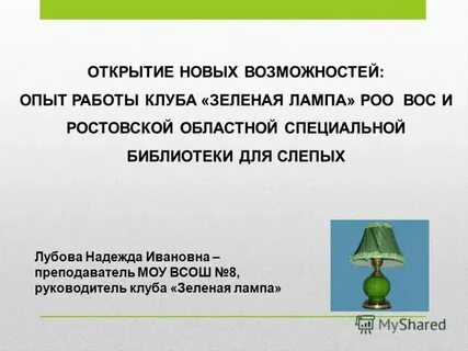 Читать без лампы