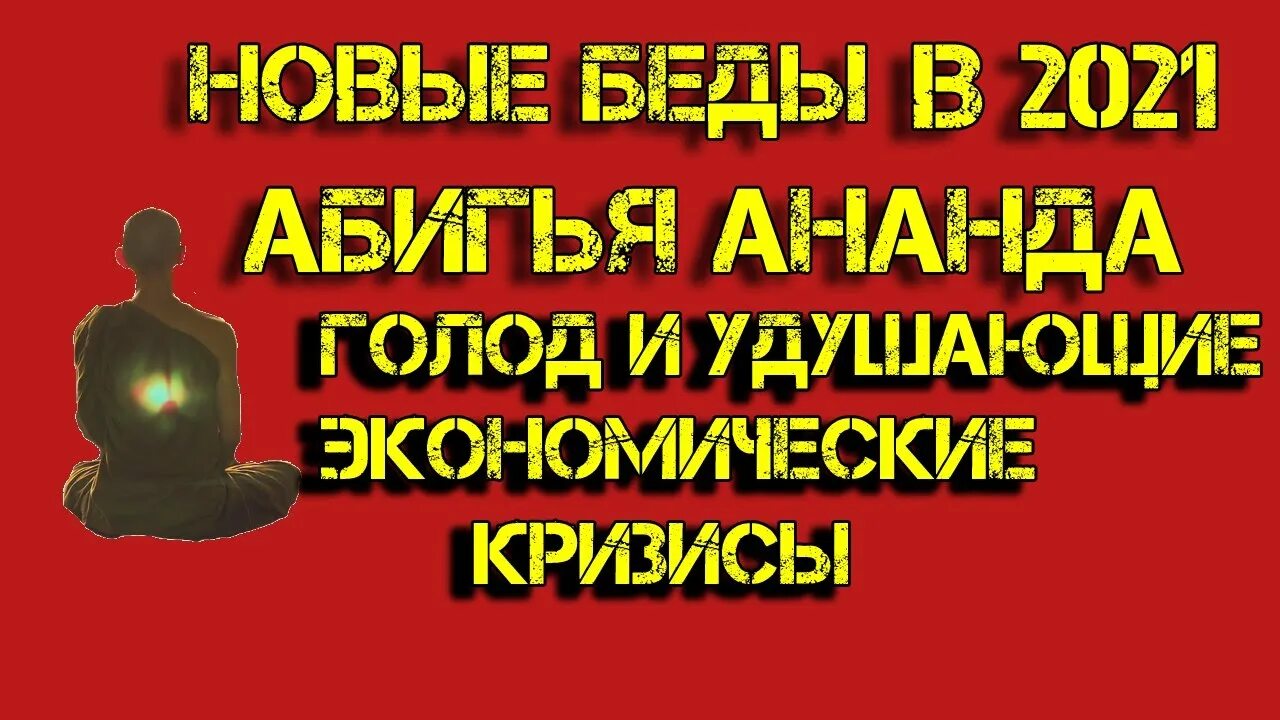 Предсказания ананды. АБИГЬЯ Ананд предсказания. Предсказания индийского мальчика. Индийский пророк АБИГЬЯ Ананд. Предсказание индийского астролога.