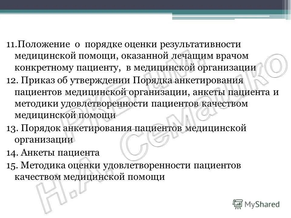 Оценка возможностей противника это. Позиция отражает. Критерий к11. Правила 11. Положение 11.