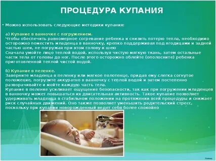 Процедура купания
