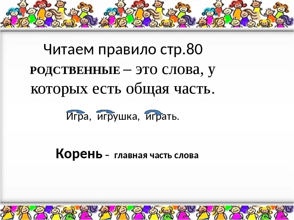 Общее представление о родственных словах. Родственные слова к слову пятница. Родственные слова 2 класс мама. Родственные слова к слову альбом. Родственные слова к слову брат.