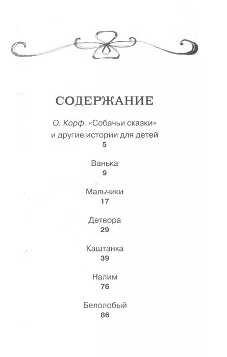 Сколько страниц занимает произведение. Чехов каштанка количество страниц. Сколько страниц в рассказе каштанка Чехова. Чехов каштанка сколько страниц. Пенсне количество страниц.