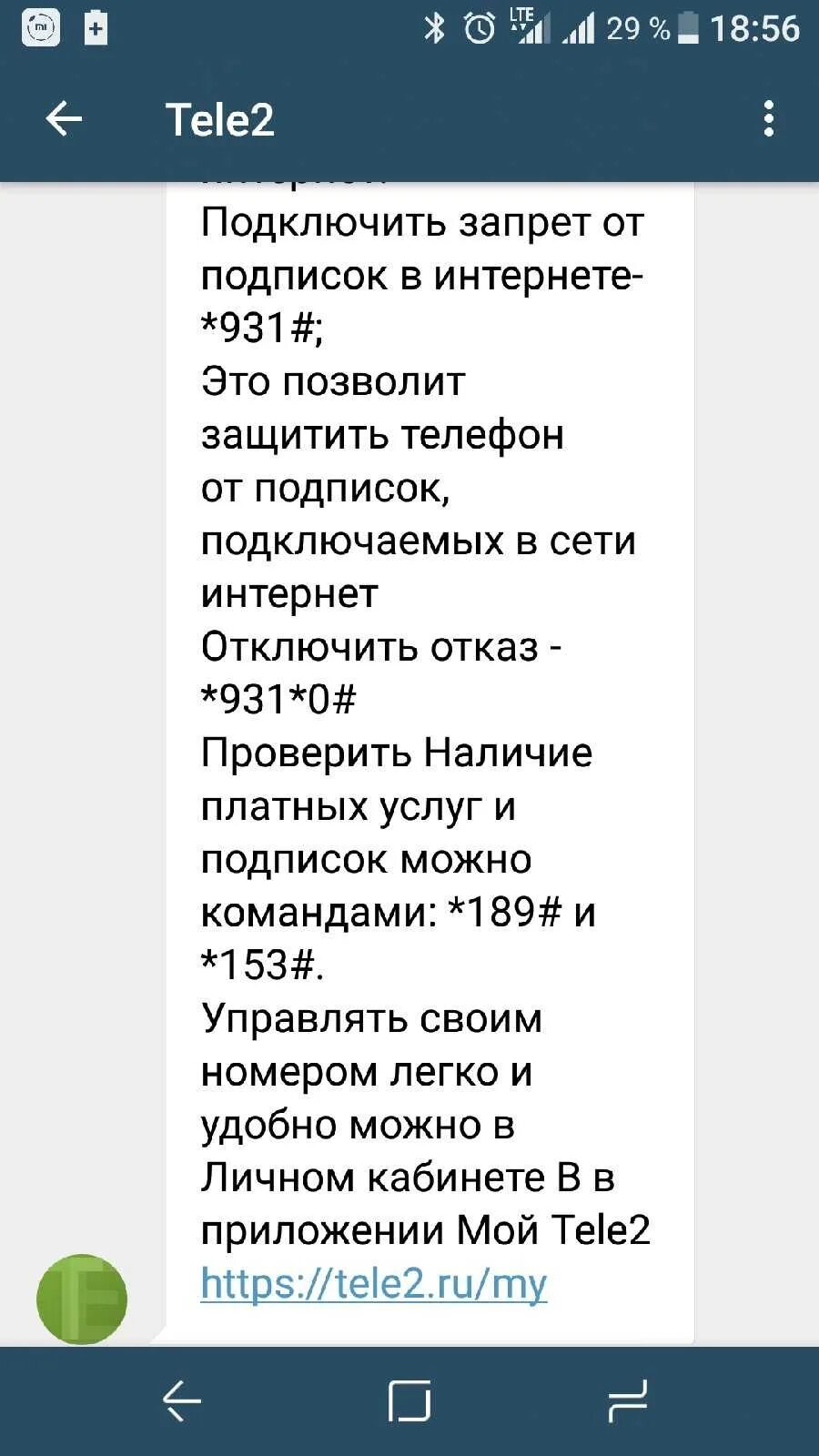 Как проверить и отключить услуги. Платные подписки теле2. отключить подписки на теле2. как проверить подписки на теле2. как на теле2 проверить платные подписки и услуги.