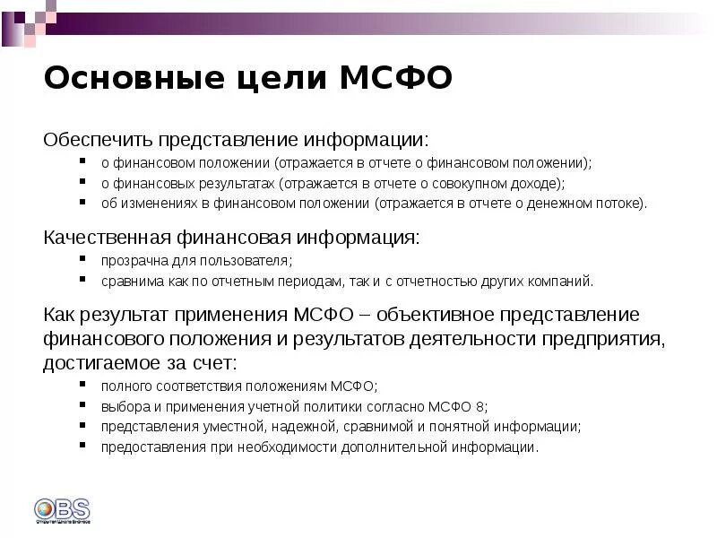 Отчетность мсфо организации. Отчет МСФО. Финансовая отчетность по МСФО. Отчет о финансовом положении. Международная бухгалтерская отчетность.