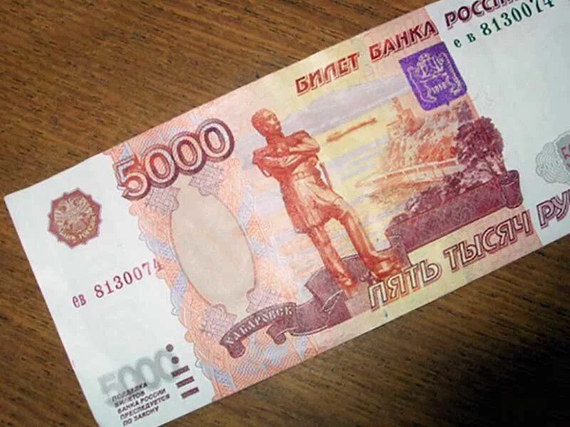 Пятитысячная купюра. 5000 Рублей. Пять тысяч рублей. 5 Тысяч рублей. 32 5 тысяч