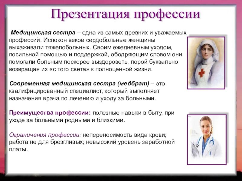 Профессия медсестра описание профессии
