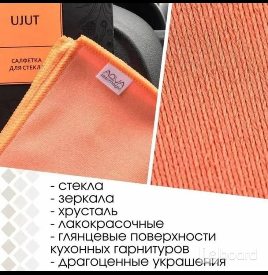 Гринвей тряпка для мытья окон. Салфетка для стекла greenway aquamagic ujut. салфетка для стекла aquamagic гринвей. салфетка для окон гринвей. тряпка для стёкол гринвей.
