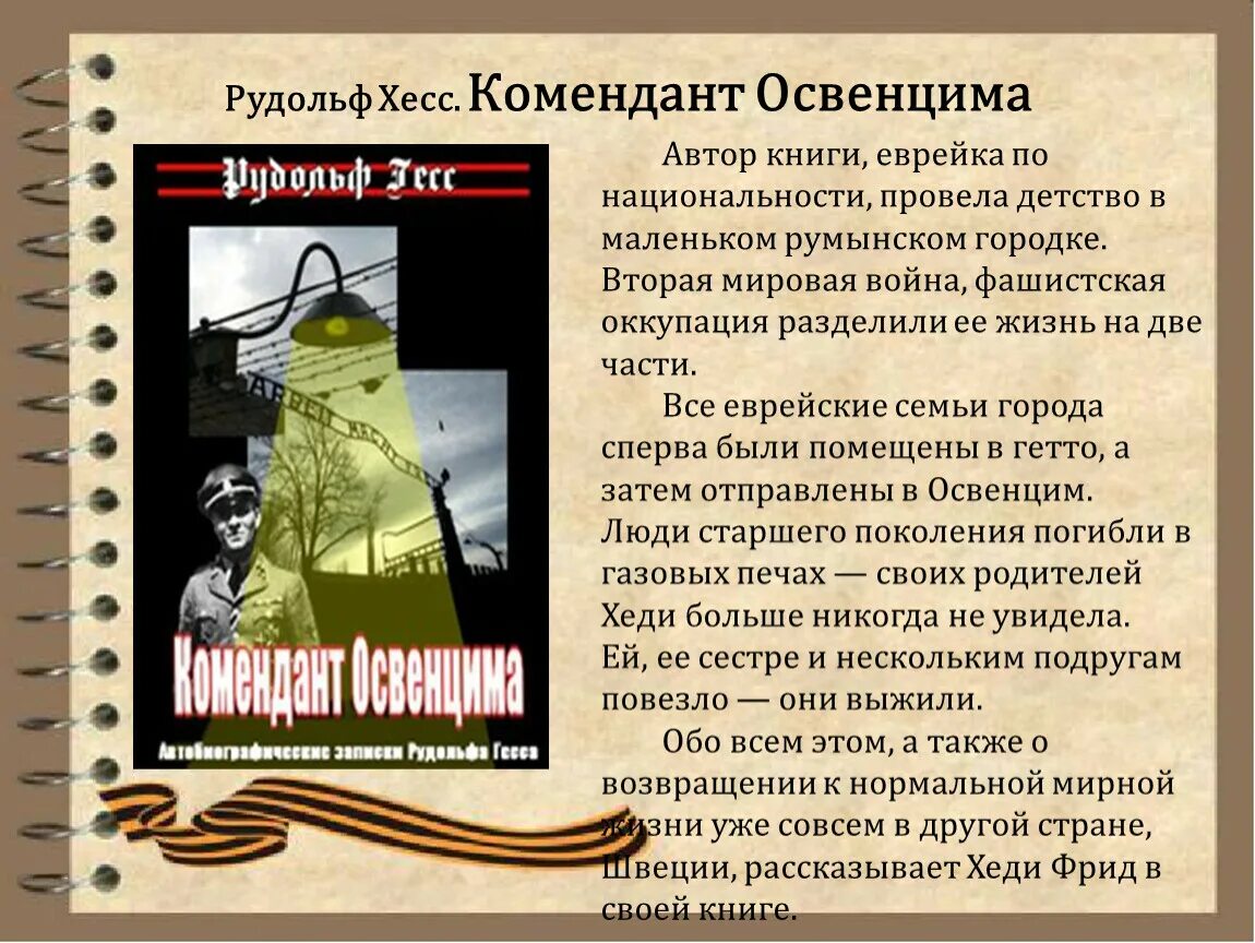Книга хесса