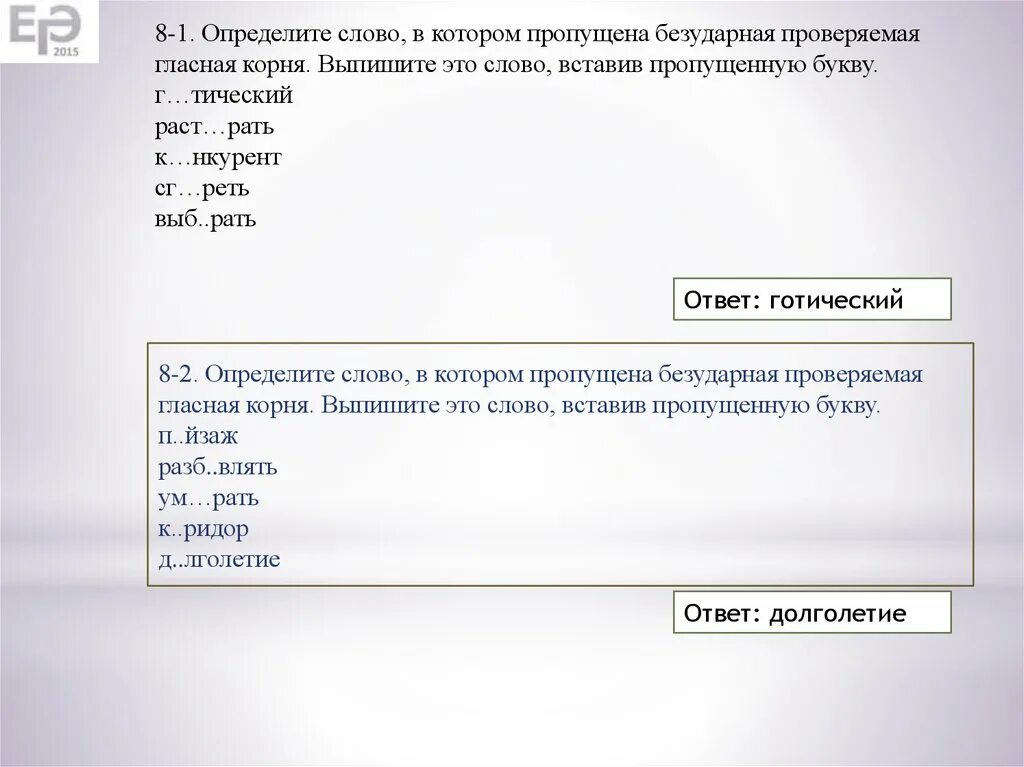 Понятый гласную в корне. Определите слово в котором пропущенная безударная гласная корня. Определите слово в котором пропущена безударная проверяемая гласная. Пропущена безударная проверяемая гласная корня. Как определить пропущена безударная проверяемая гласная.