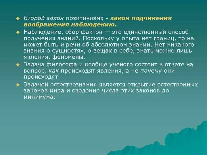 Закон подчинения воображения наблюдению. Закон подчинения воображения наблюдению конта. Подчинение закону. Сбор фактов. Б сбор фактов