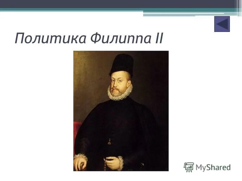 История 7 класс испания при филиппе 2. История 7 класс испания при филиппе 2