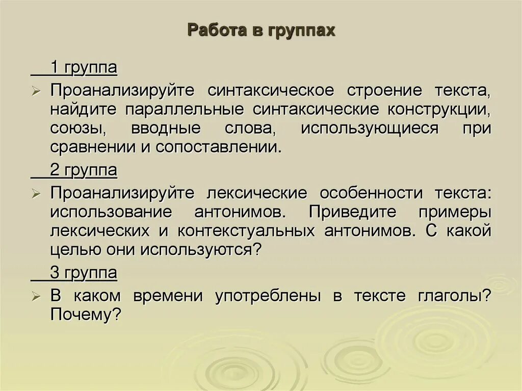 Параллельные синтаксические конструкции. Параллельные синтаксические конс. Синтаксическая структура текста. Параллельные синтаксические конструкции примеры. Синтаксическая структура слов